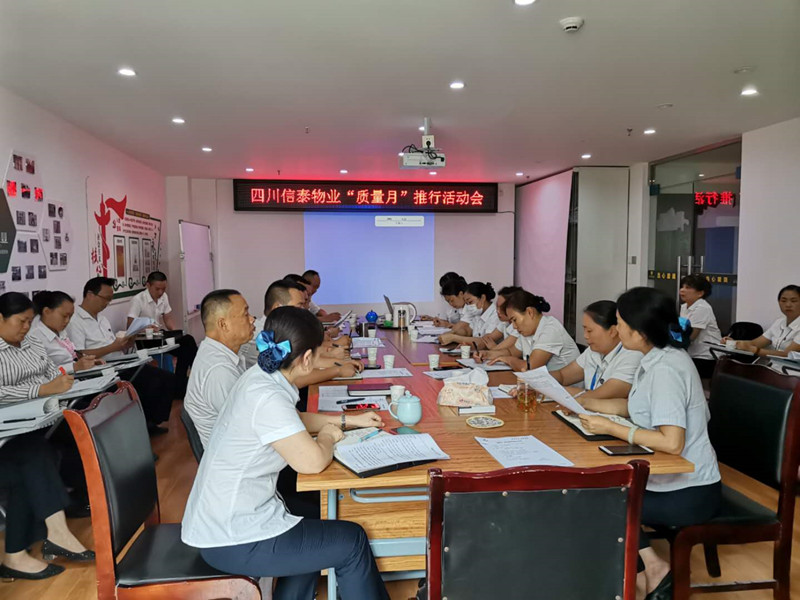 只為用心服務(wù) 我們?nèi)σ愿?——記四川信泰物業(yè)“質(zhì)量月”推行啟動(dòng)大會(huì)！
