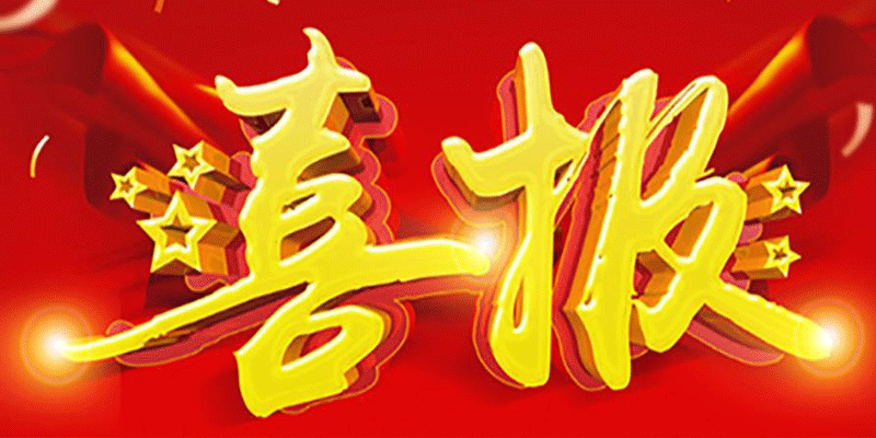 賀！賀！賀！2021年四川信泰物業(yè)市場(chǎng)外拓開門紅！