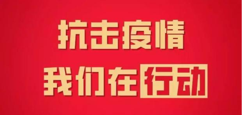 年關(guān)將至，疫情再起！四川信泰物業(yè)為您持續(xù)守護(hù)！