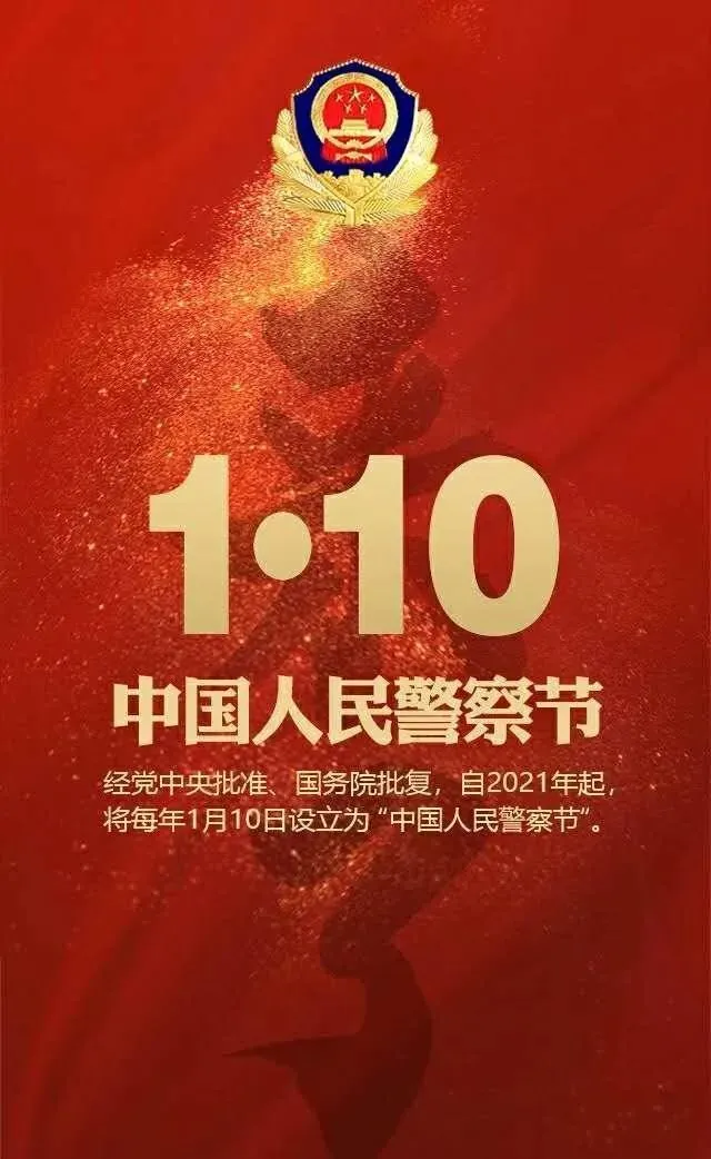 致敬！警察節(jié) - 四川信泰物業(yè)是業(yè)主的守護(hù)者！