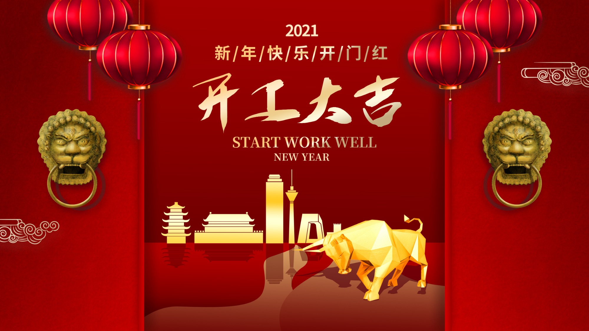 2021開工大吉，信泰物業(yè)筑夢前行！