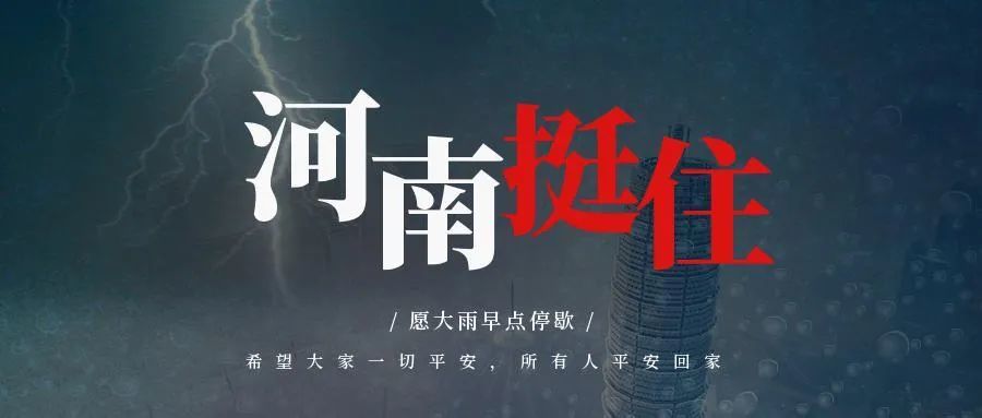 【一記居家】洪災(zāi)過后，怎么做好防疫工作？