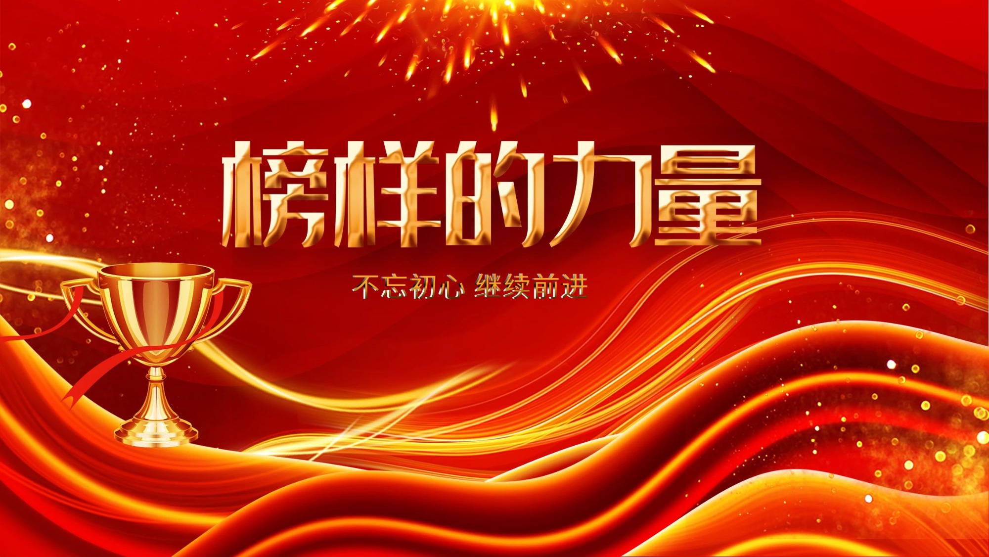 榜樣的力量-平凡崗位上的無(wú)悔年華（一）
